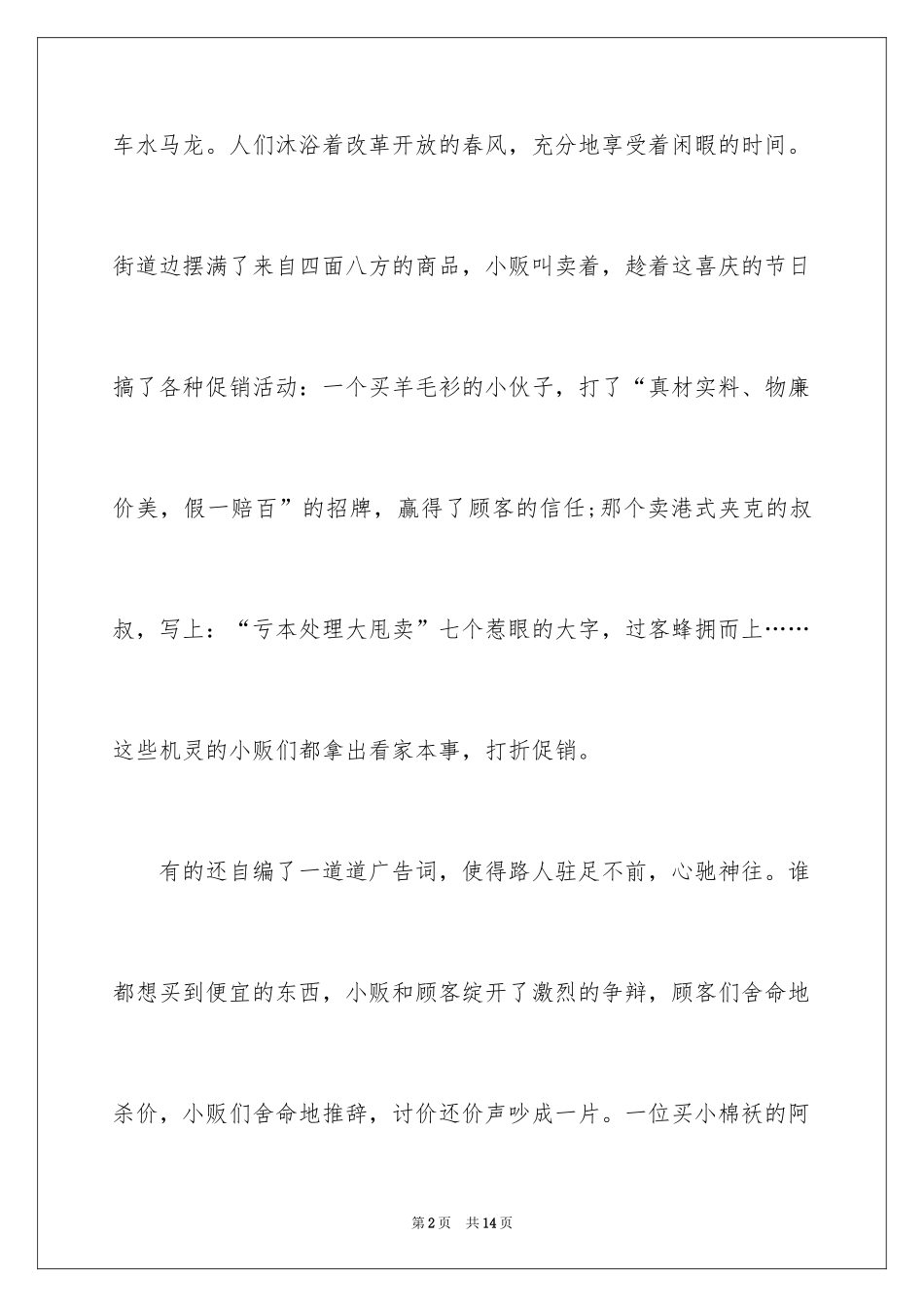 2024初二元旦作文_第2页