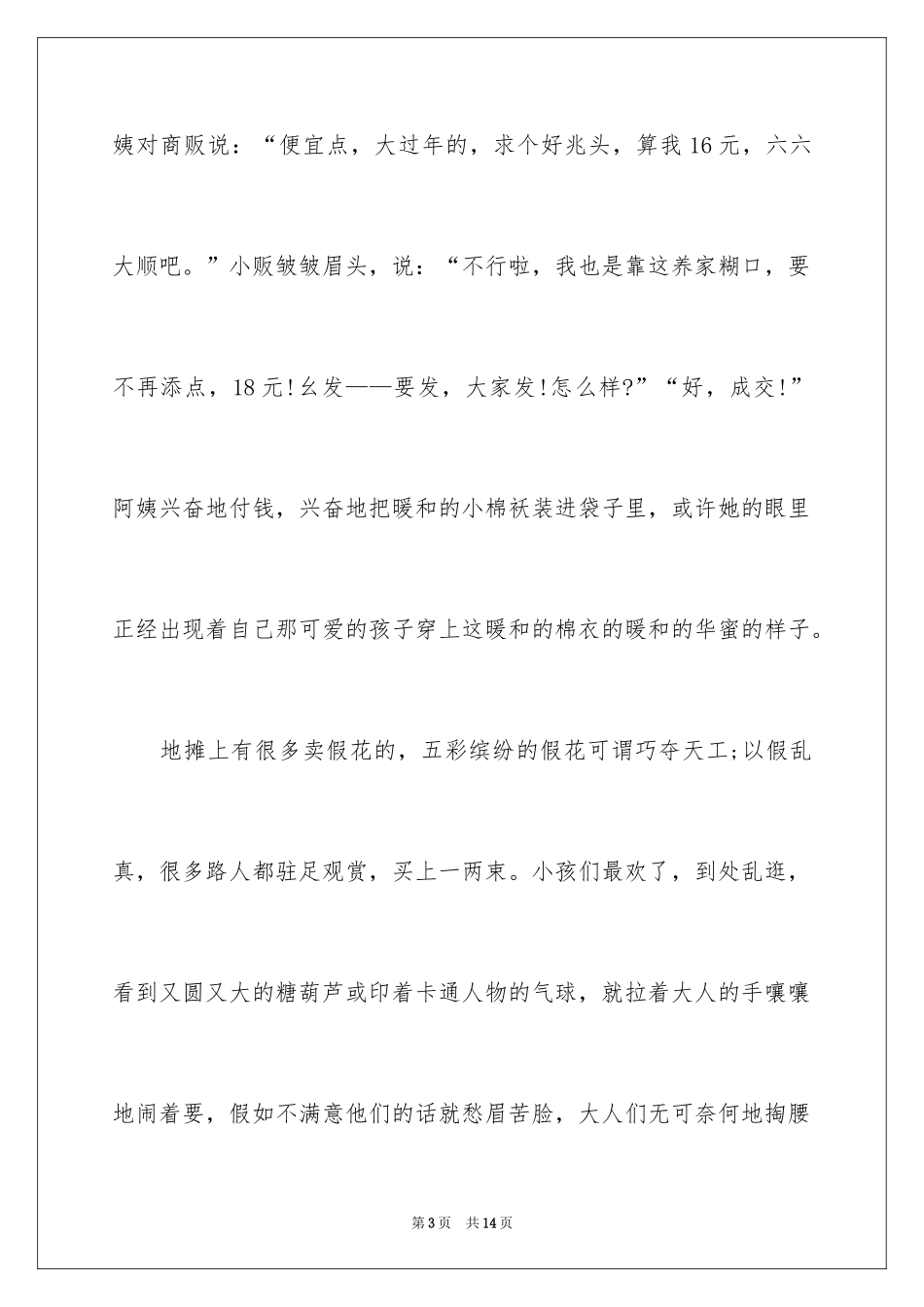 2024初二元旦作文_第3页