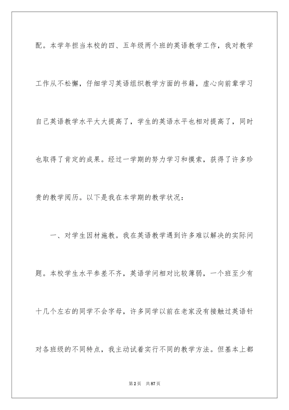 2024四年级英语教学总结_1_第2页