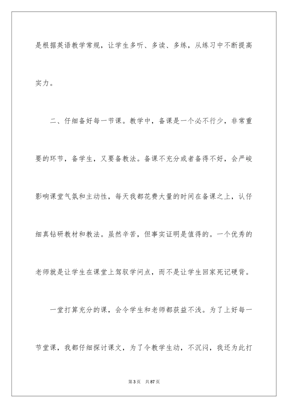 2024四年级英语教学总结_1_第3页