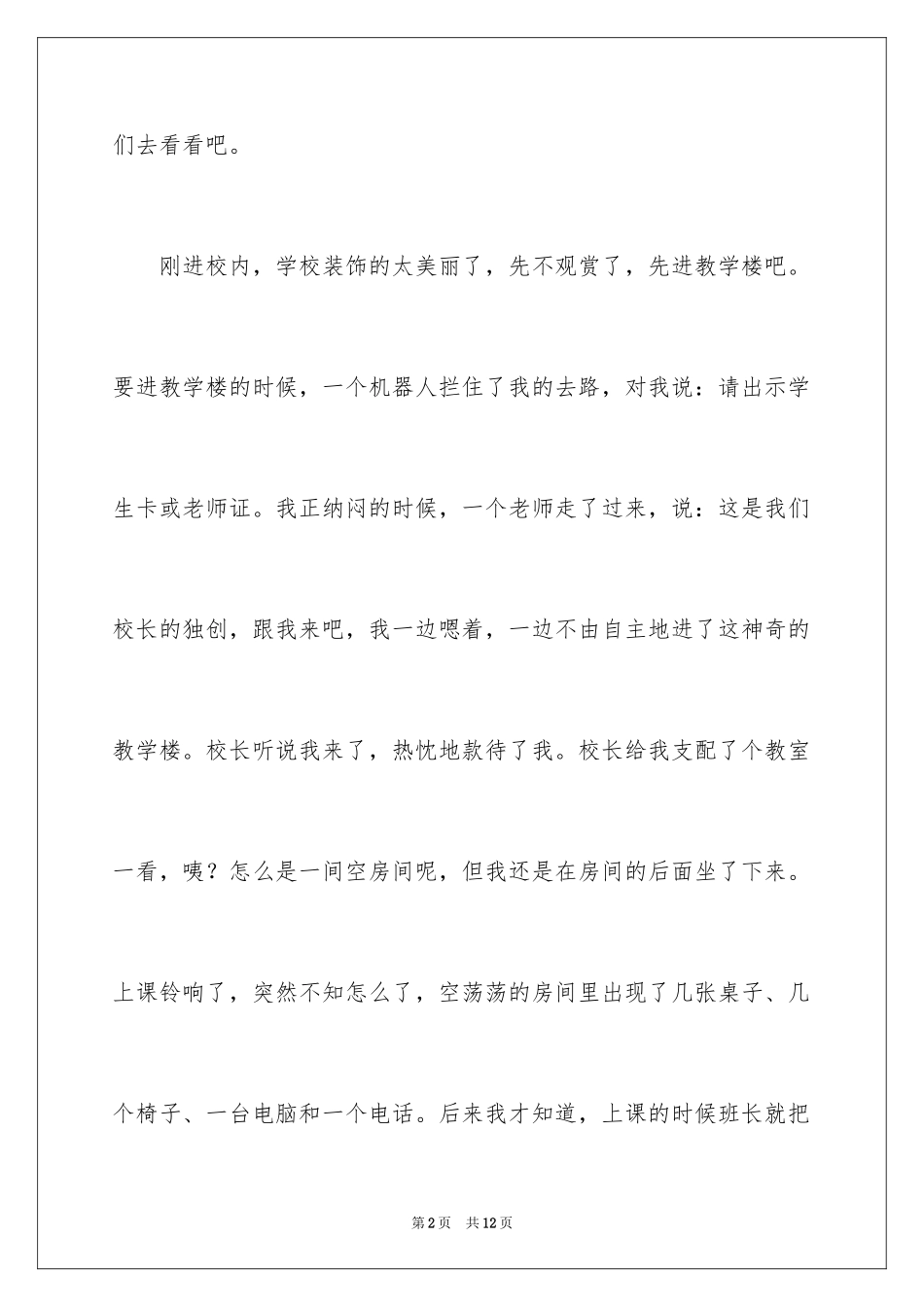 2024学校科幻作文_99_第2页