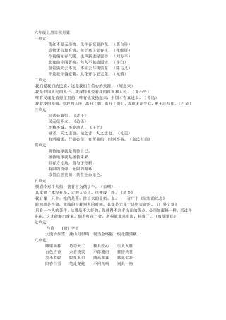 六年级上册日积月累