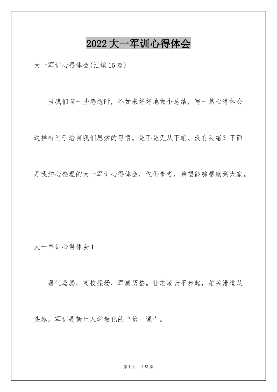 2024大一军训心得体会_271_第1页