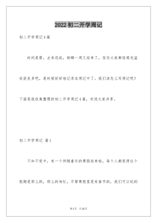 2024初二开学周记_46