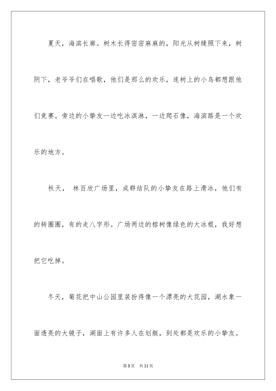 2024一年级我的家作文_47_第3页