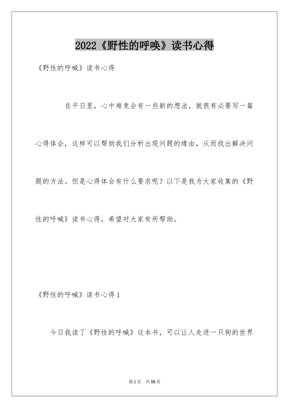 2024《野性的呼唤》读书心得_7_第1页
