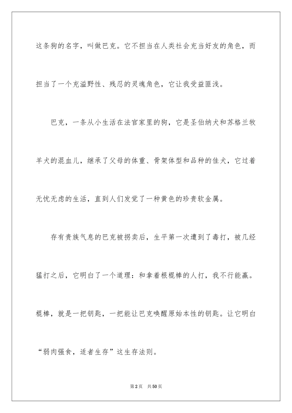 2024《野性的呼唤》读书心得_7_第2页