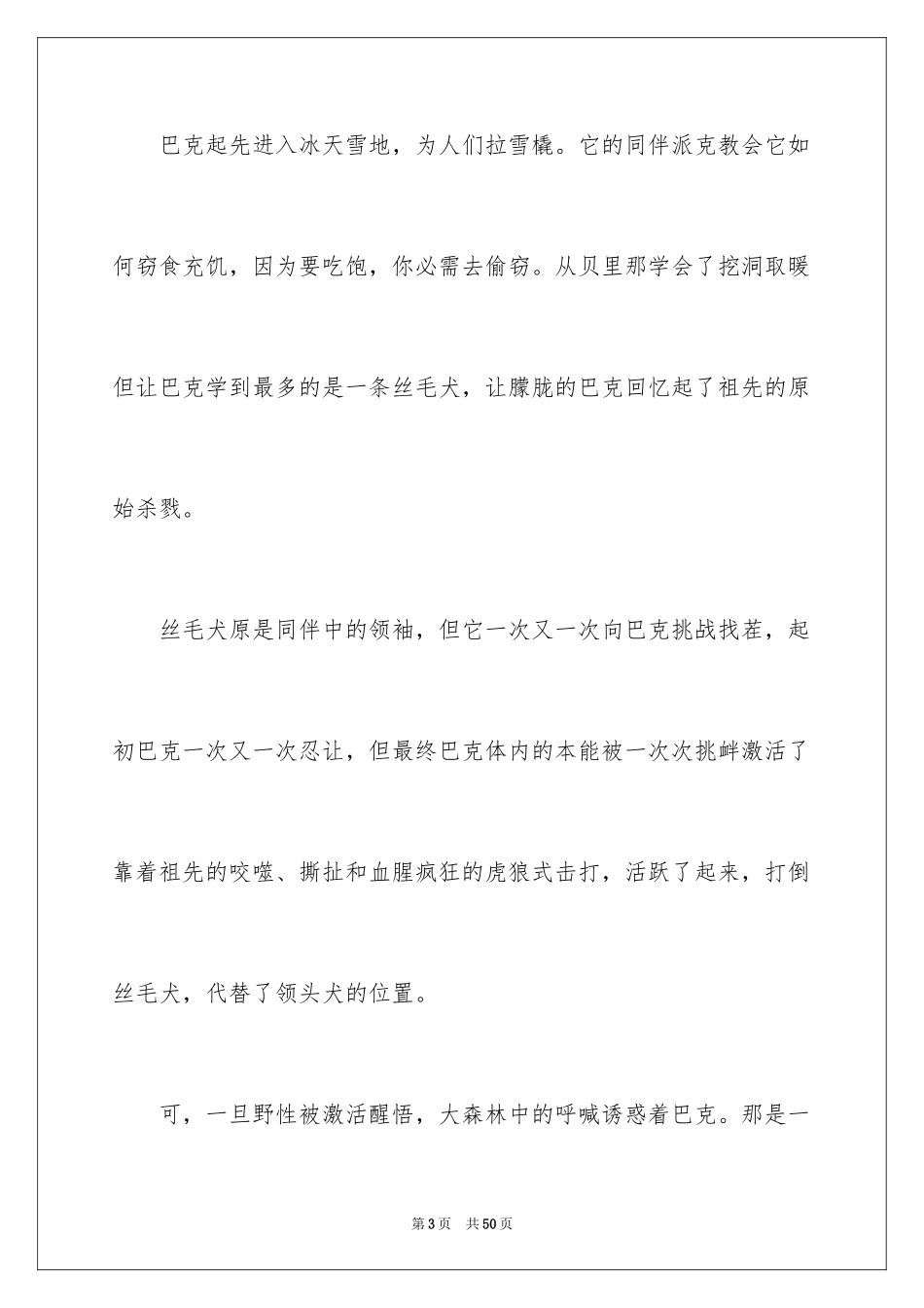 2024《野性的呼唤》读书心得_7_第3页