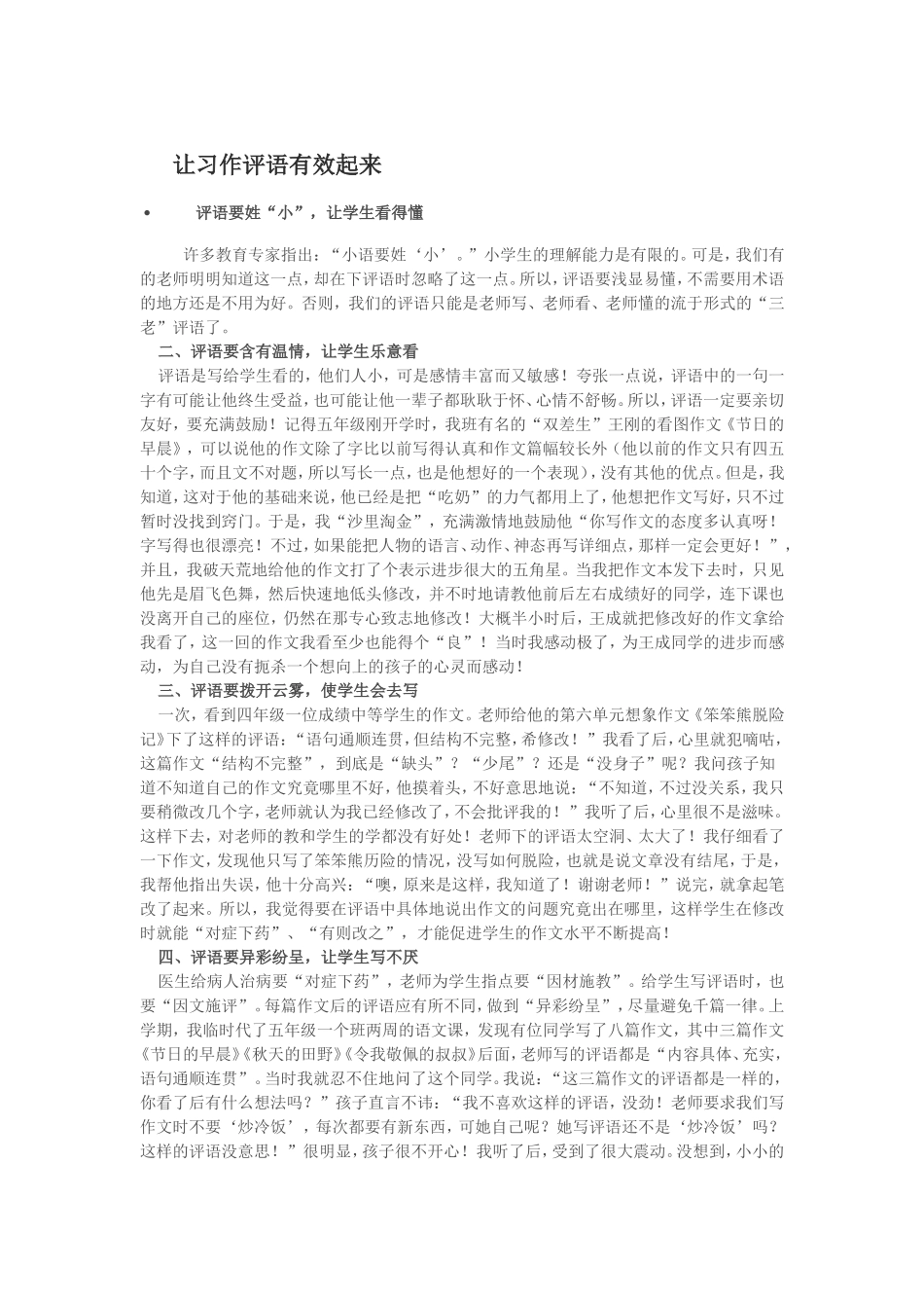 让习作评语有效起来_第1页