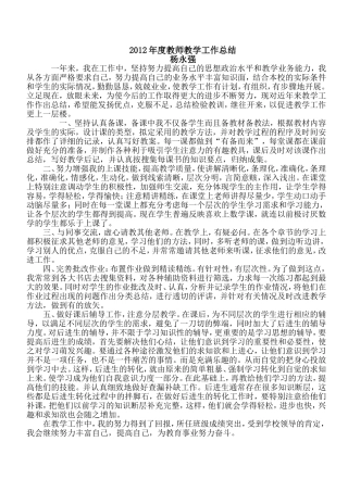 2012杨永强述职报告