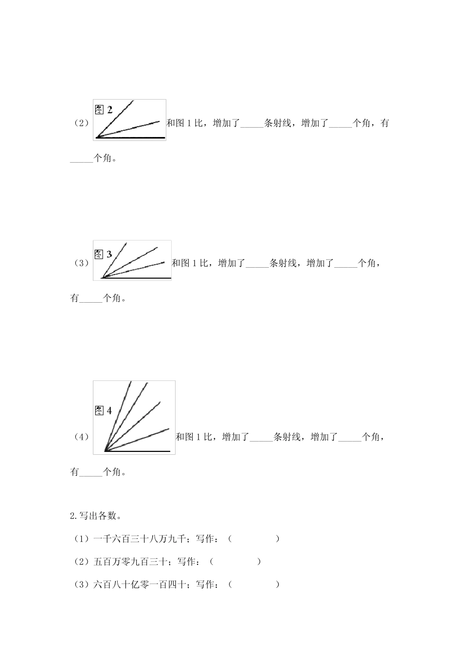 2022人教版四年级上册数学期中测试卷及完整答案(网校专用) _第2页