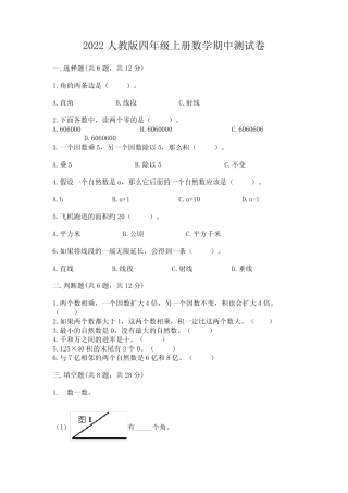 2022人教版四年级上册数学期中测试卷及完整答案(网校专用) 