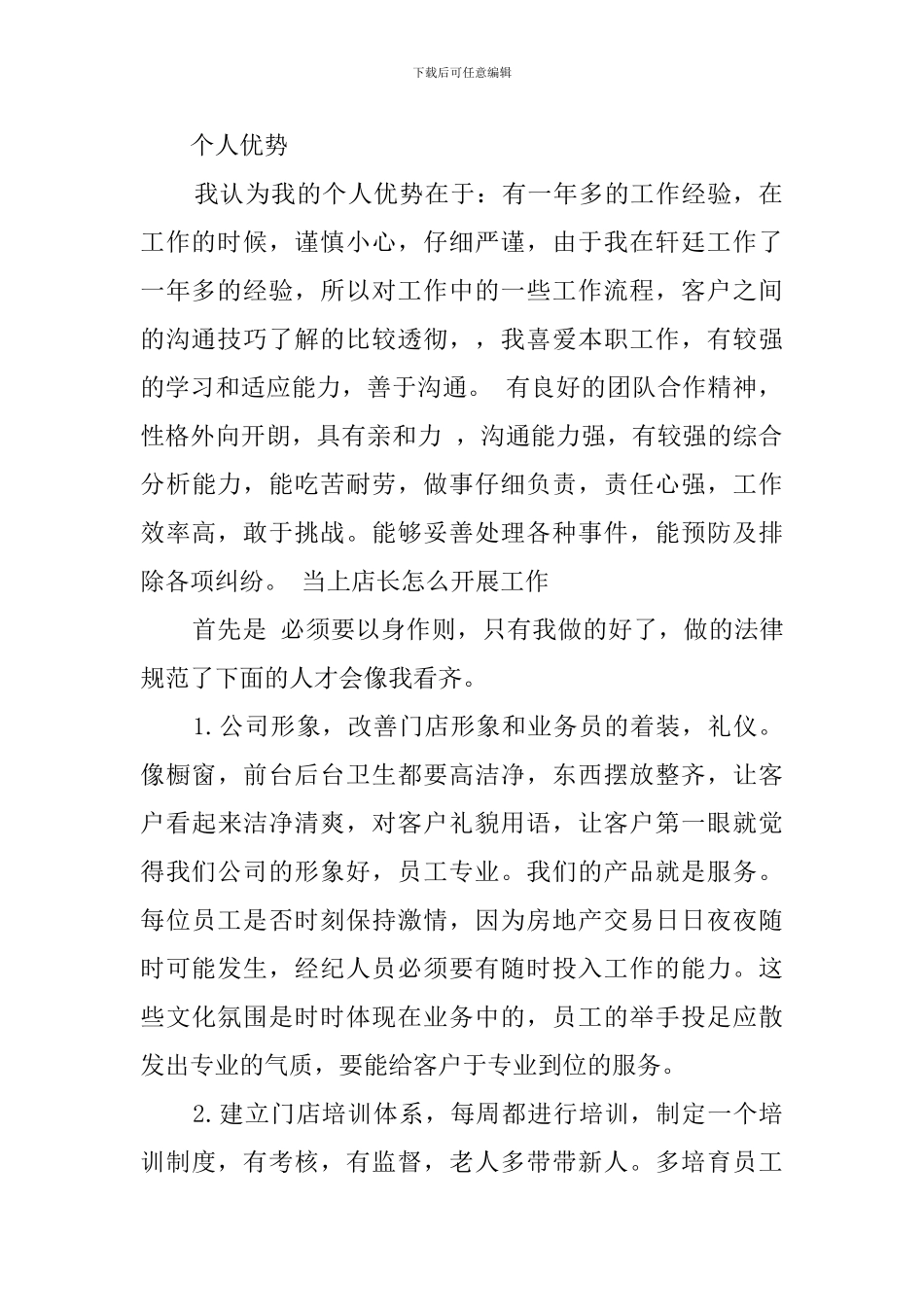 店长竞聘的演讲稿三篇_第2页