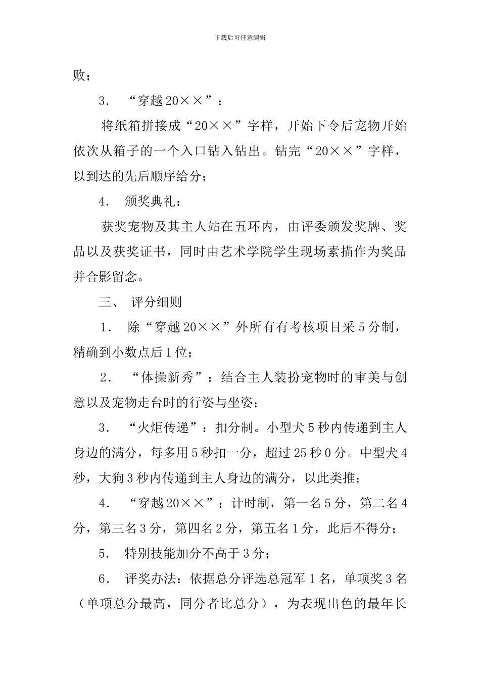 宠物活动策划书三篇_第2页