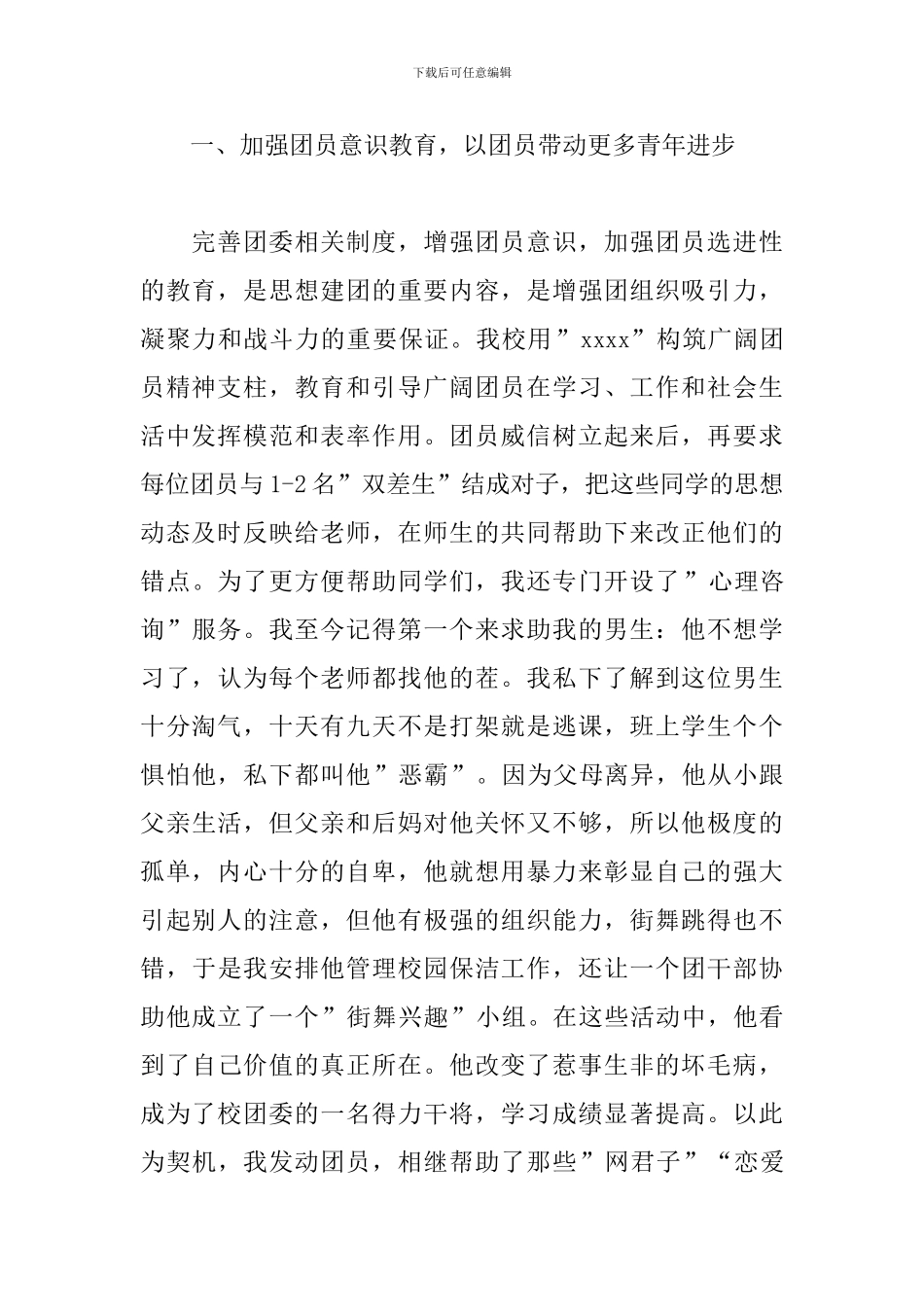 中学领导团委书记述职报告模板_第2页