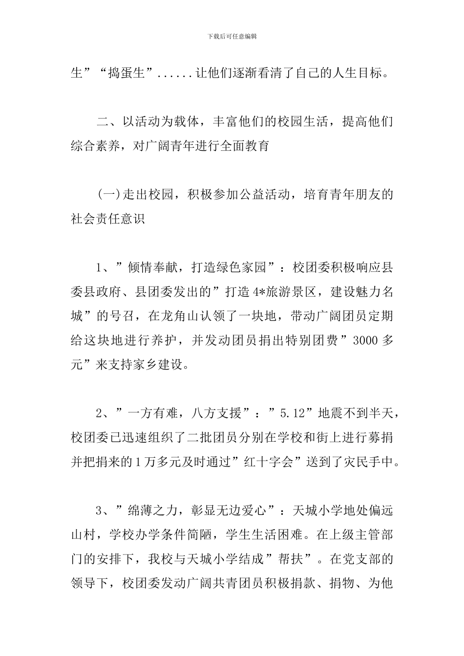 中学领导团委书记述职报告模板_第3页