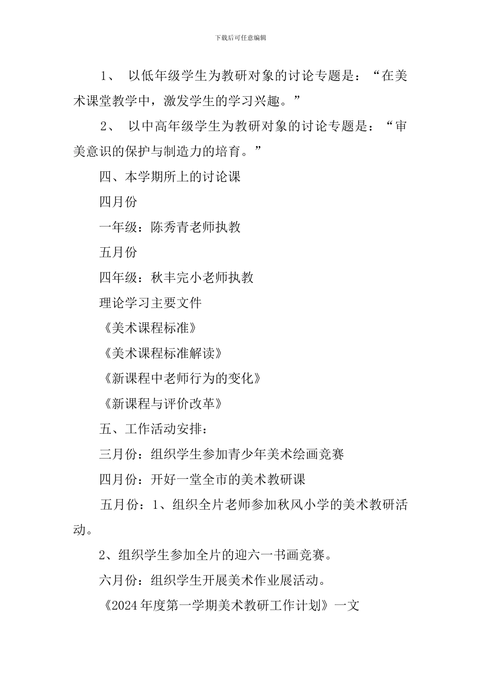 第一学期美术教研教学计划_第2页