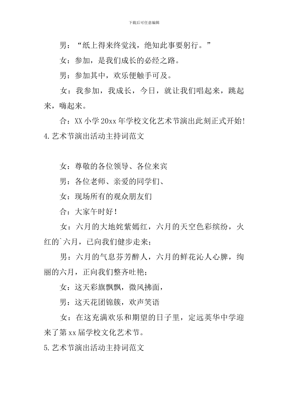 艺术节演出活动主持词范文_第3页