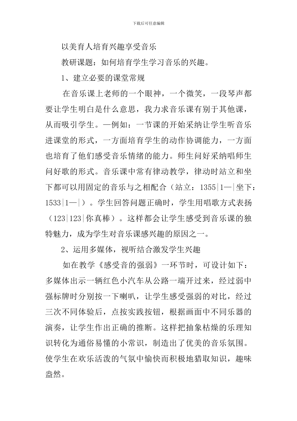 一年级上册音乐的教学计划范文_第2页