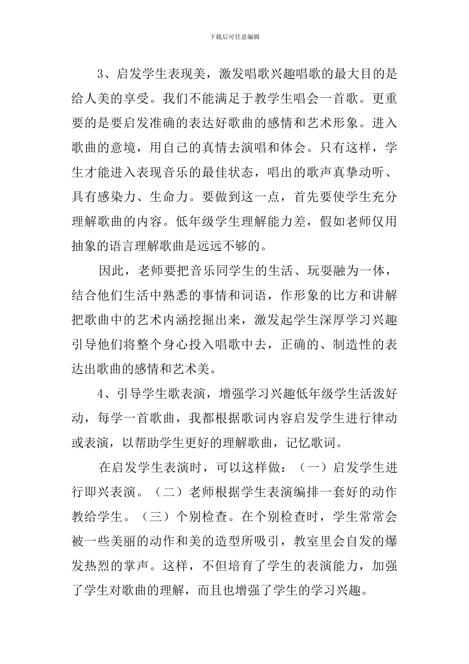 一年级上册音乐的教学计划范文_第3页