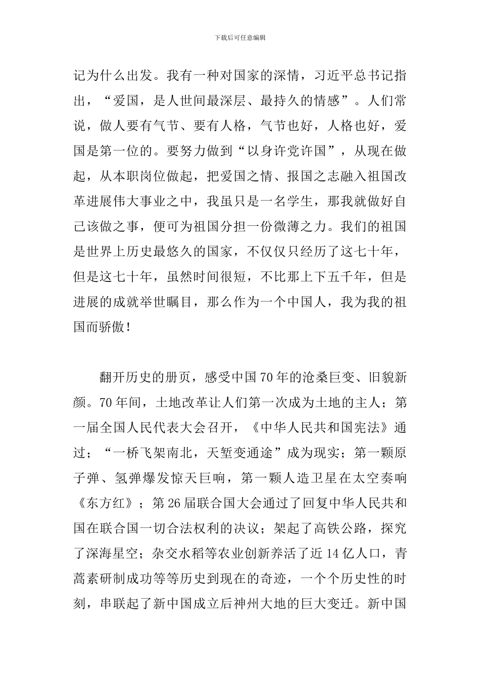 专题片《我们走在大路上》观后感精选合辑_第2页