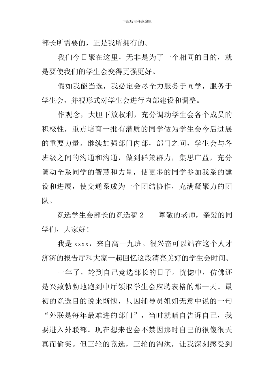 精彩的学生会部长竞选稿_第2页