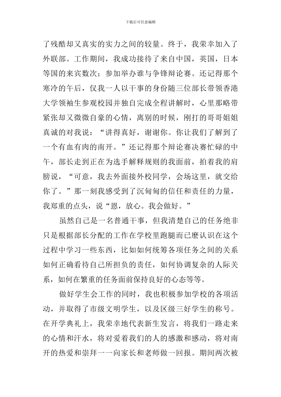 精彩的学生会部长竞选稿_第3页