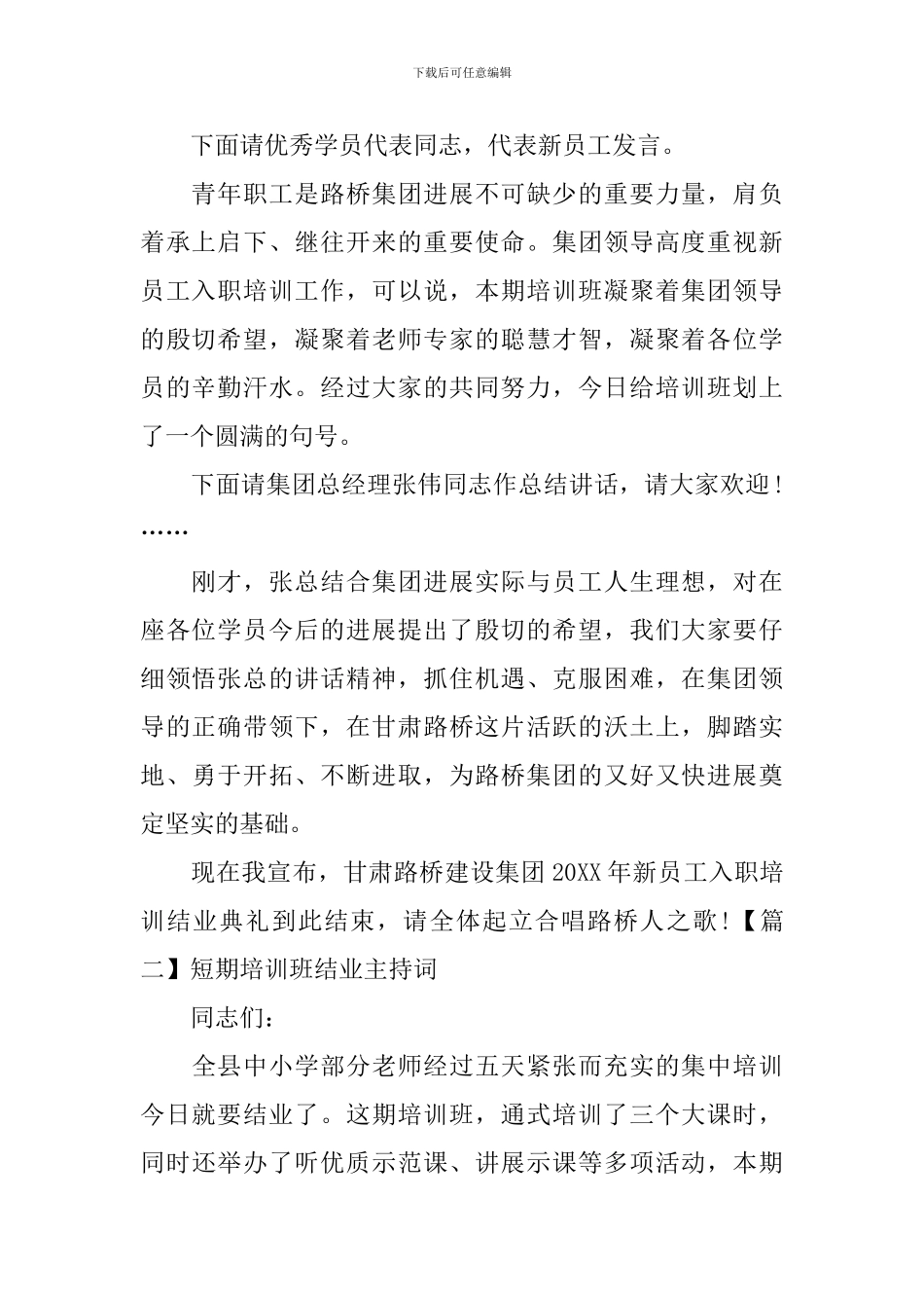 短期培训班结业主持词_第2页