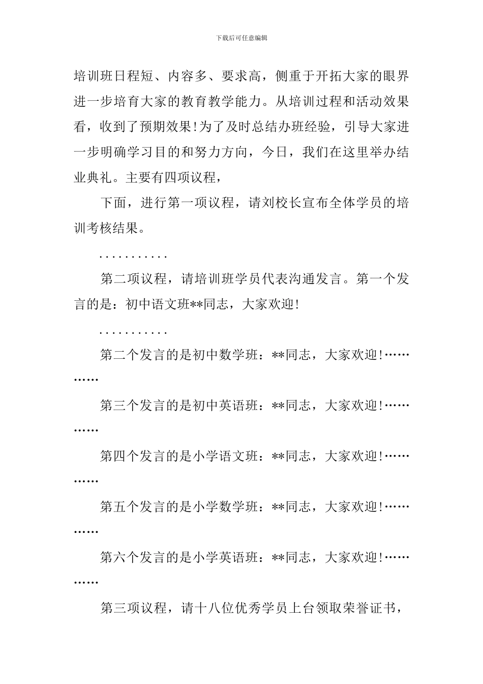 短期培训班结业主持词_第3页