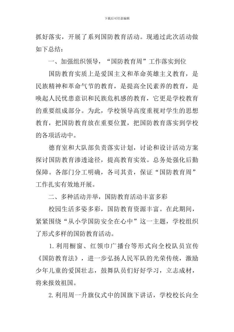 全民国防教育日宣传活动的总结_第3页