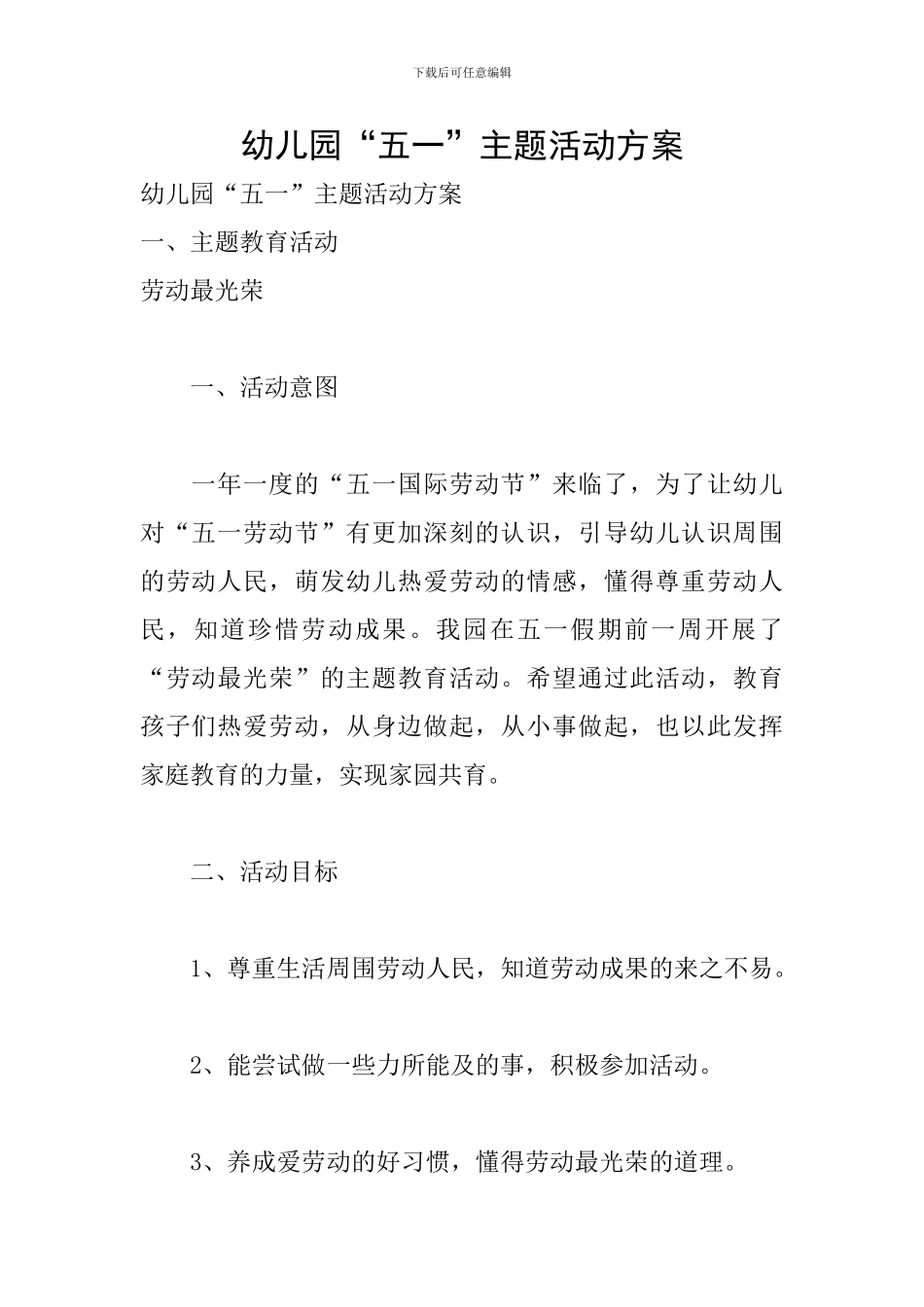幼儿园“五一”主题活动方案_第1页