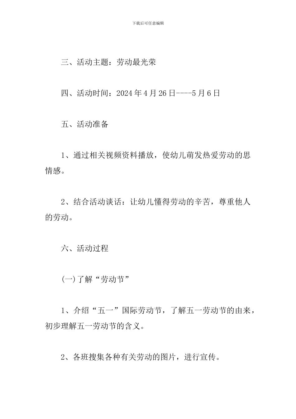 幼儿园“五一”主题活动方案_第2页