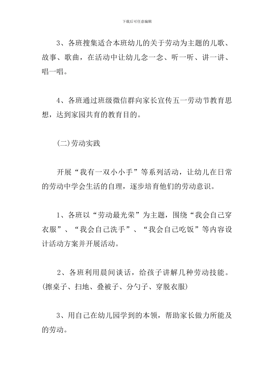 幼儿园“五一”主题活动方案_第3页