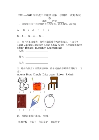 2011三年级英语第一次月考试卷