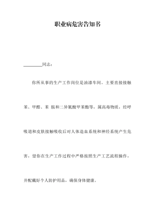 职业病危害告知书(家具厂)