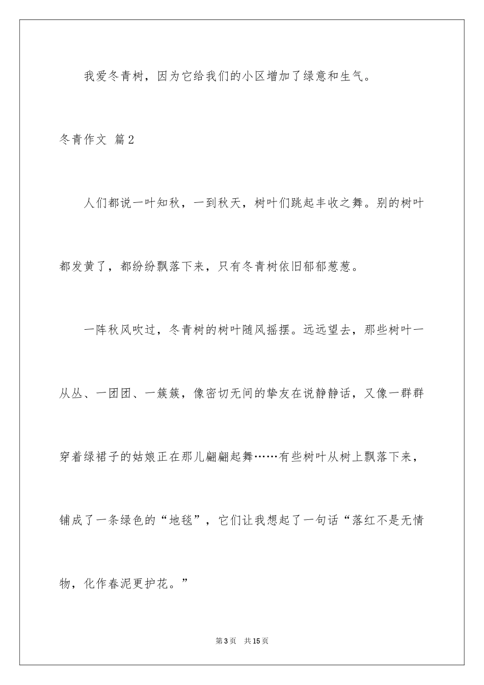 2024冬青作文_176_第3页