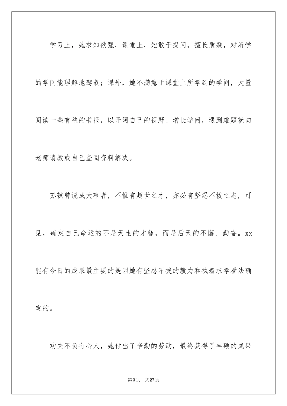 2024三好学生主要事迹材料_1_第3页