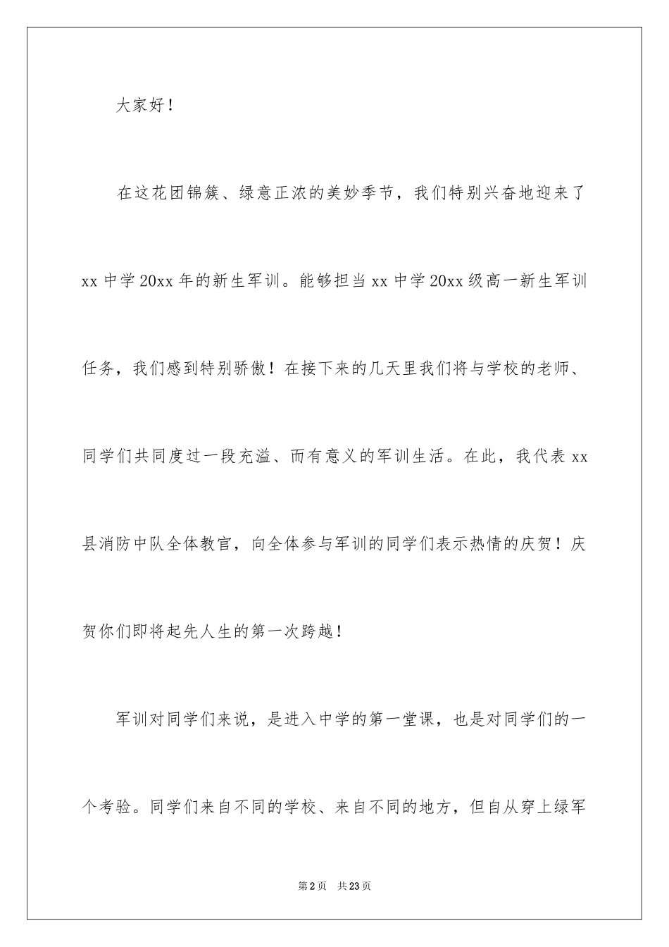 2024军训教官代表演讲稿_第2页
