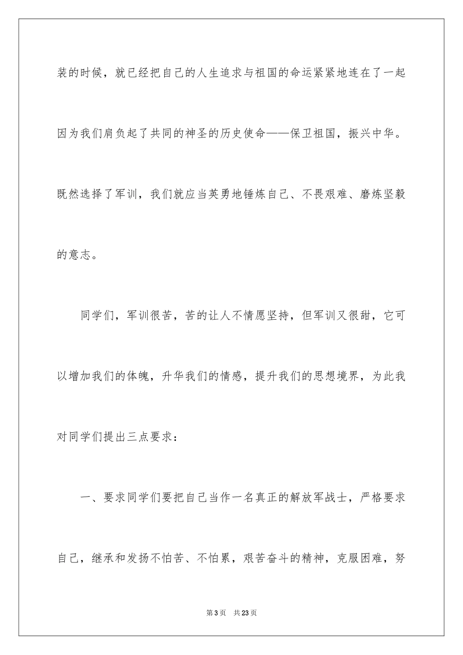 2024军训教官代表演讲稿_第3页