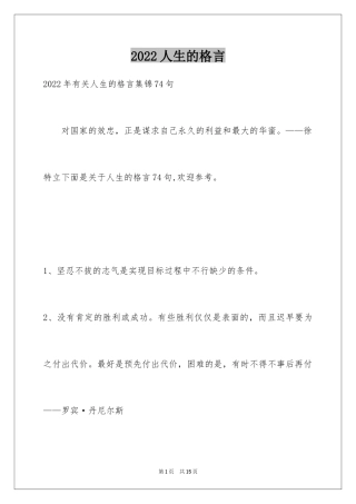 2024人生的格言_93