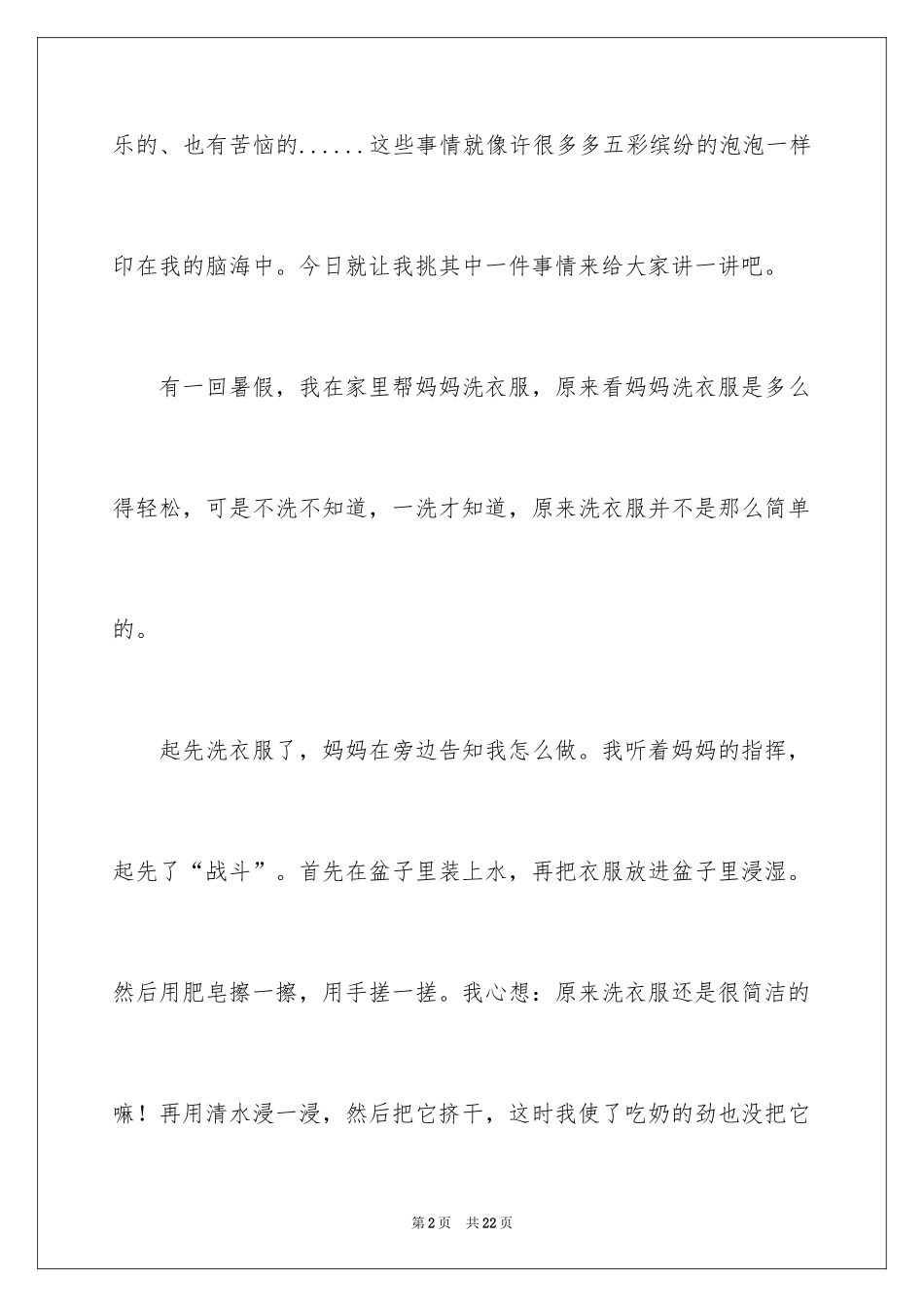 2024四年级成长作文_第2页