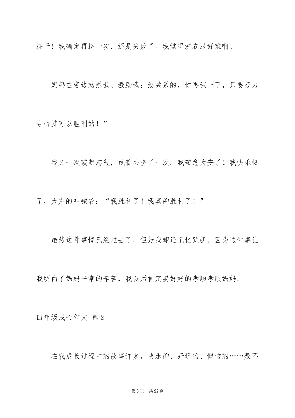 2024四年级成长作文_第3页