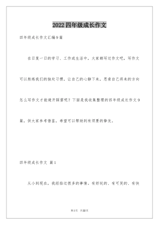 2024四年级成长作文