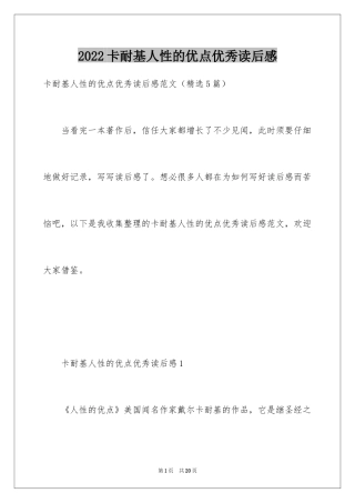 2024卡耐基人性的优点优秀读后感