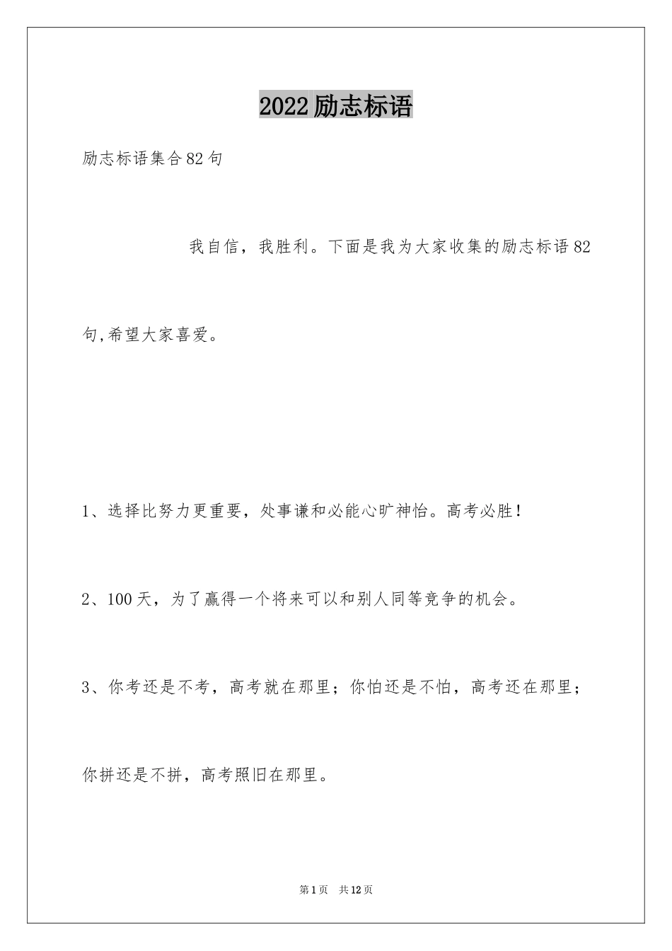 2024励志标语_45_第1页