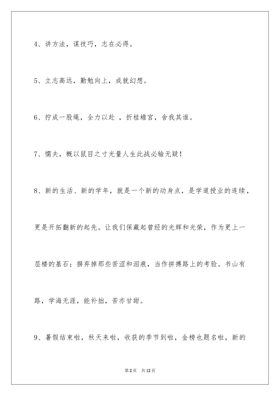 2024励志标语_45_第2页