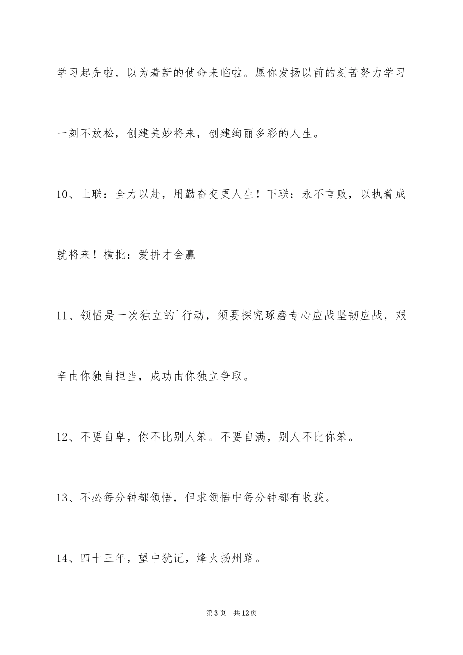 2024励志标语_45_第3页