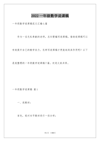 2024一年级数学说课稿_15