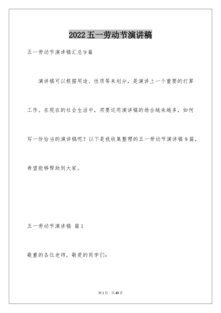 2024五一劳动节演讲稿_698