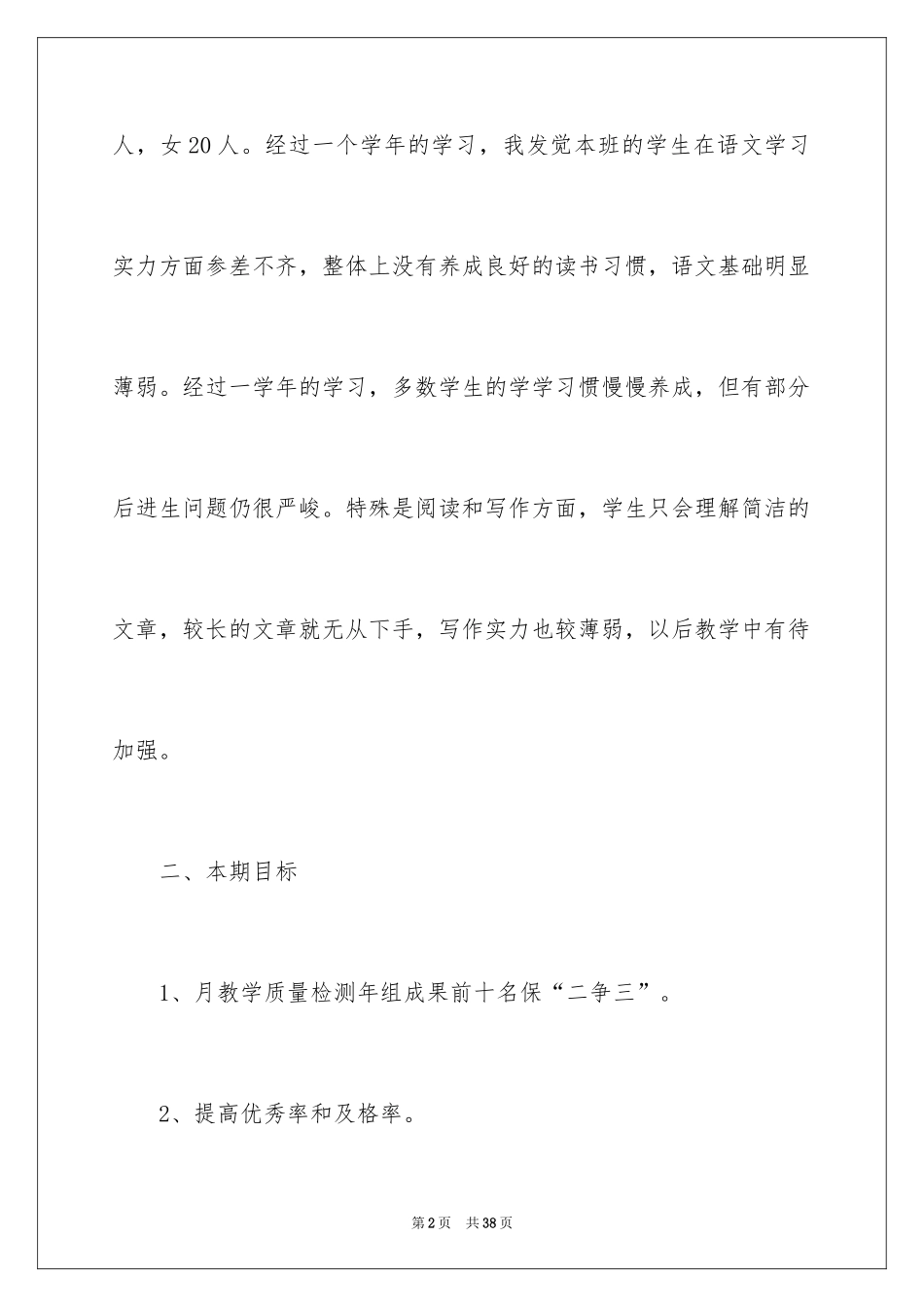 2024初中语文教师的教学计划_第2页